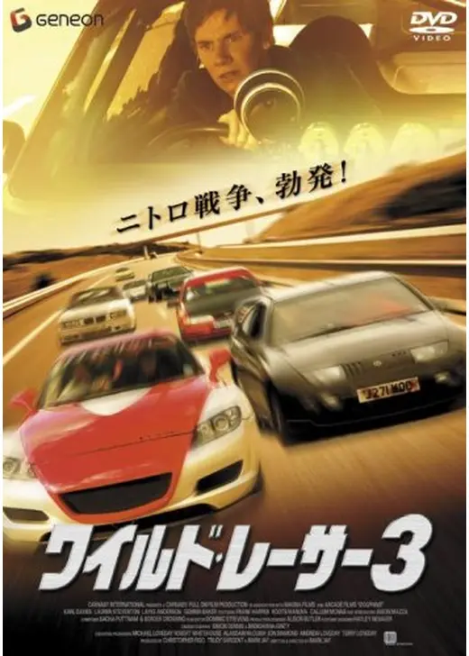 ワイルド・レーサー3