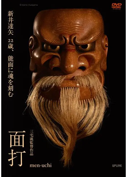 面打 men-uchi