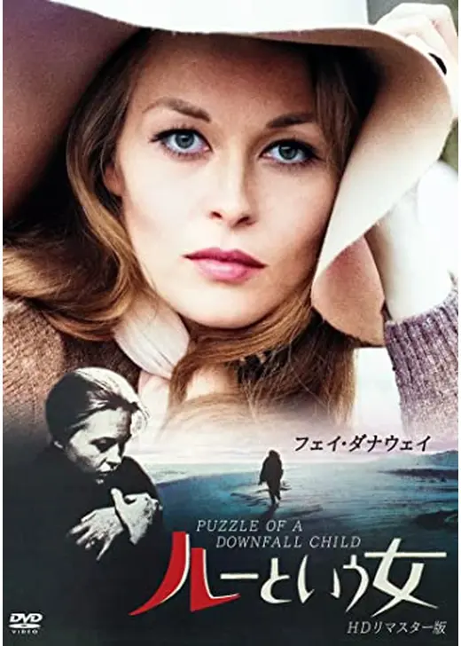 ルーという女