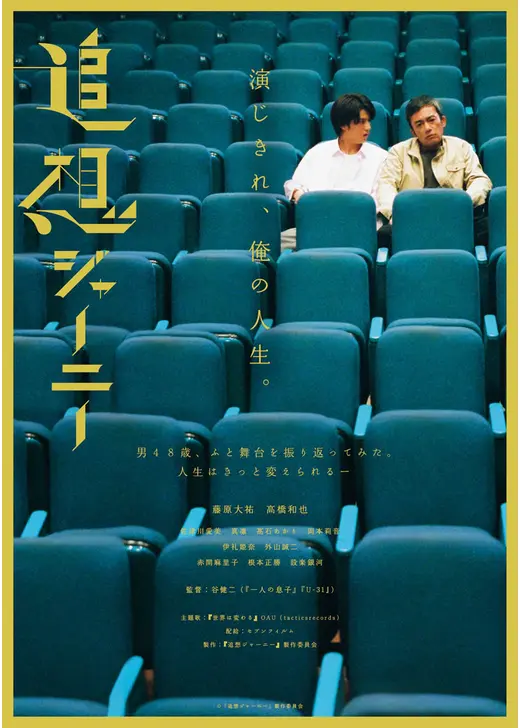 追想ジャーニー