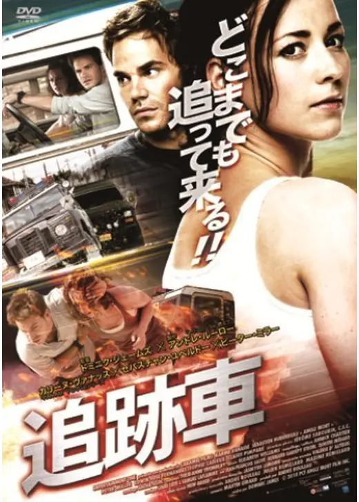 追跡車