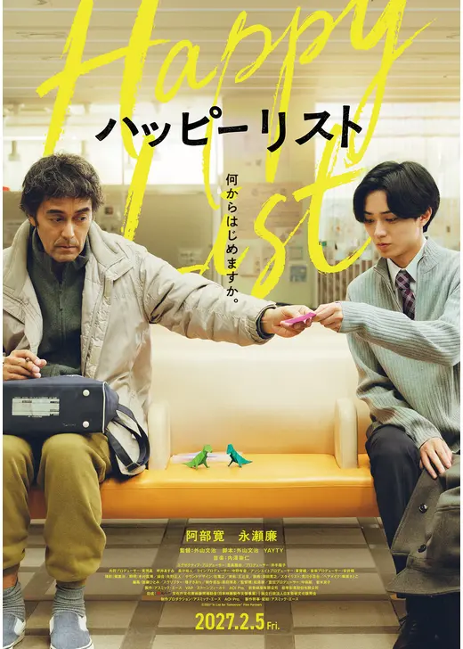 ハッピーリスト