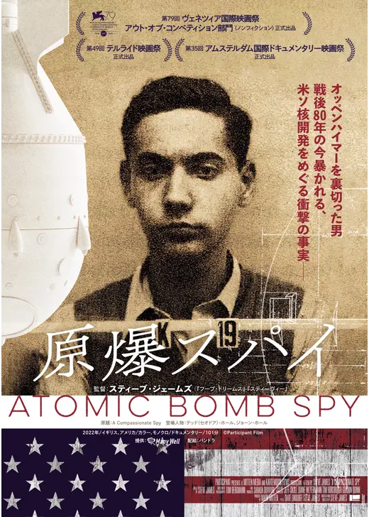 原爆スパイ