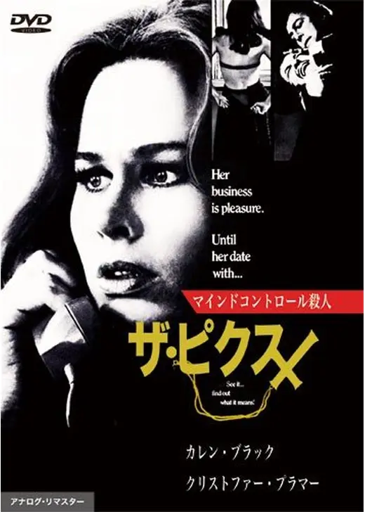 マインドコントロール殺人 ザ・ピクス