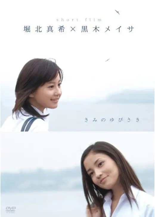 きみのゆびさき