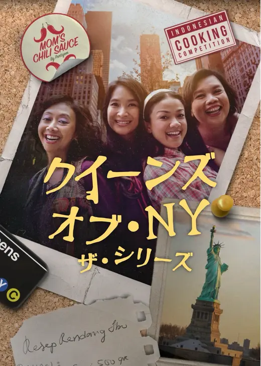 クイーンズ・オブ・NY: ザ・シリーズ