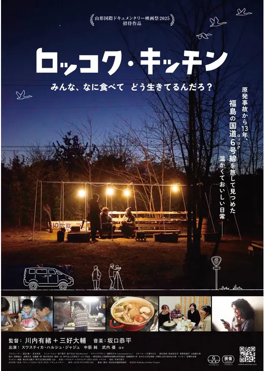 ロッコク・キッチン