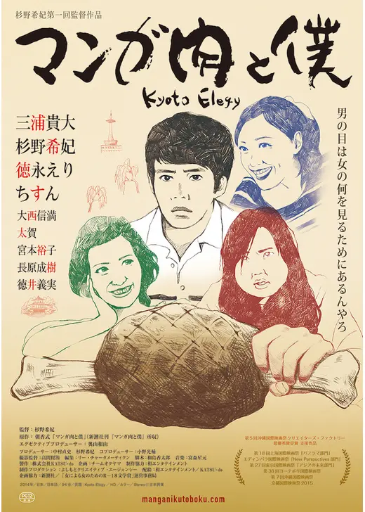 マンガ肉と僕 Kyoto Elegy