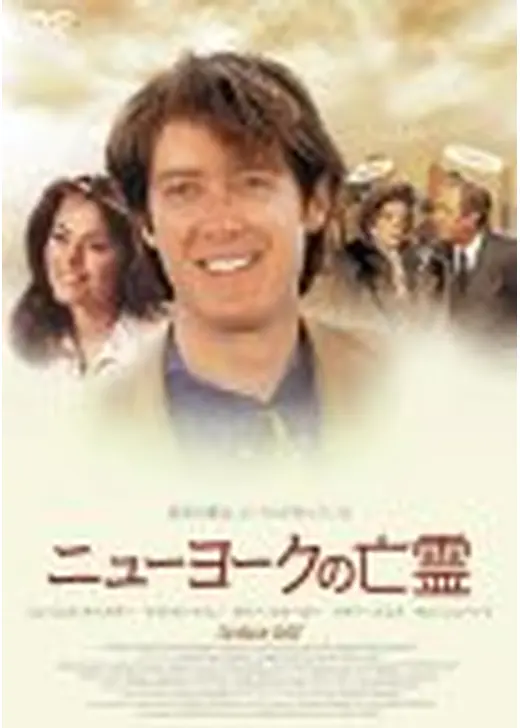 ニューヨークの亡霊