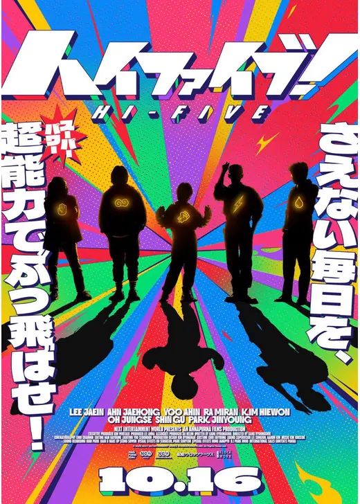 ハイファイブ！