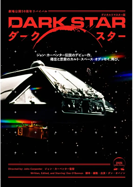ダーク・スター デジタルリマスター版