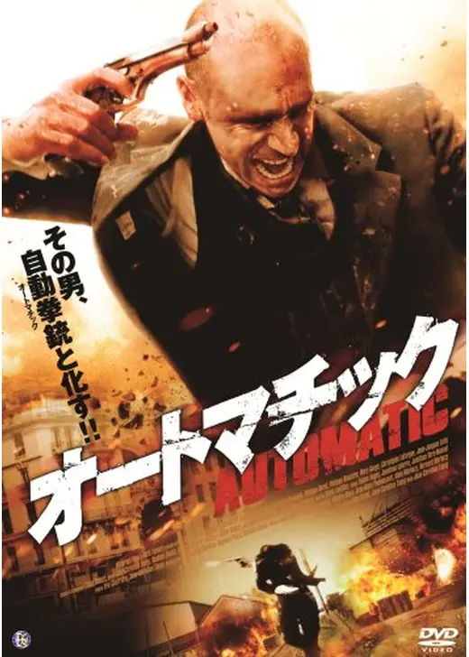 オートマチック