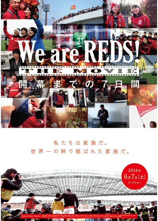 WE ARE REDS THE MOVIE 開幕までの7日間