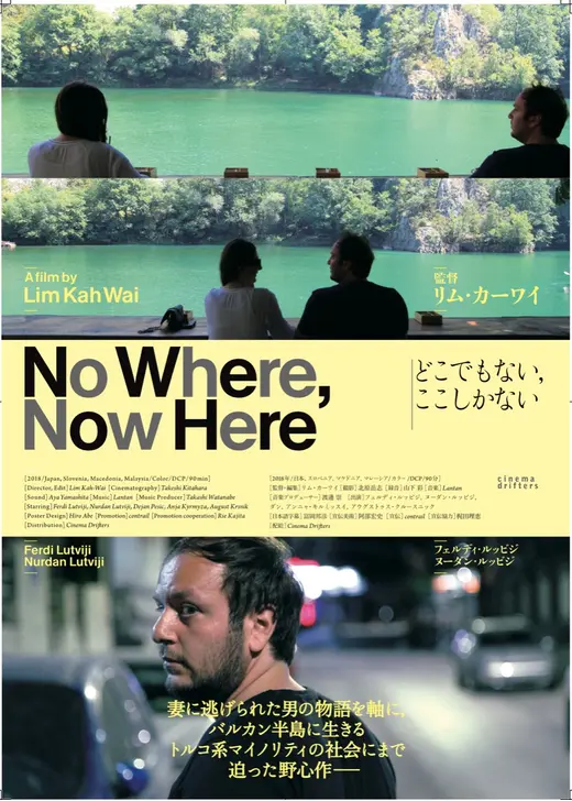 どこでもない、ここしかない No Where,Now Here