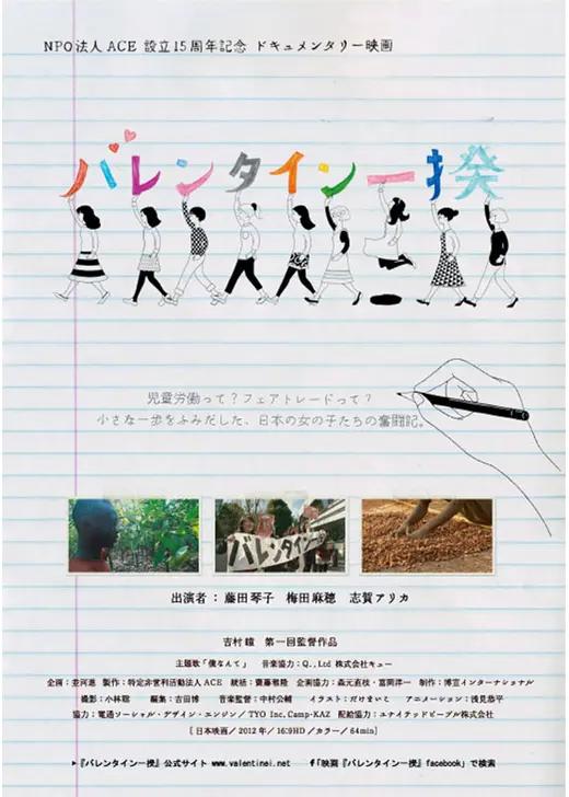 バレンタイン一揆