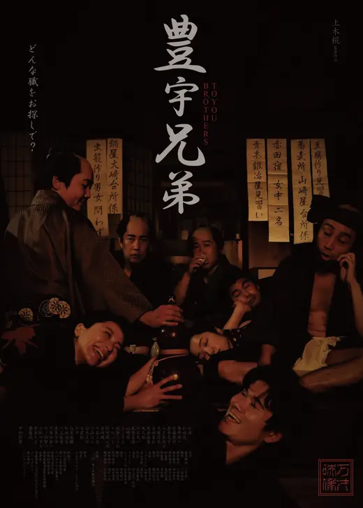 豊宇兄弟