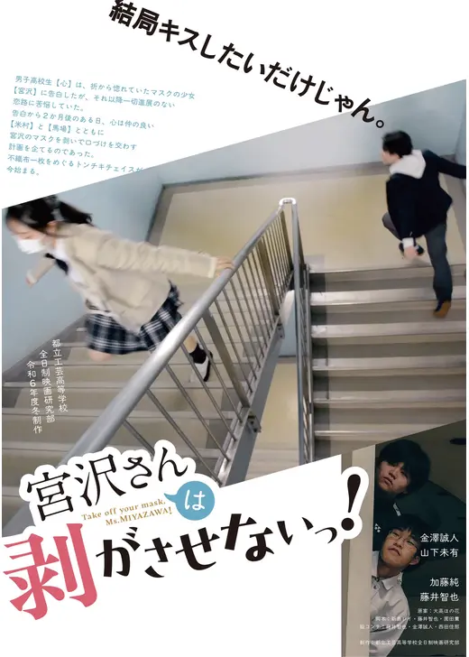 宮沢さんは剥がさせないっ！