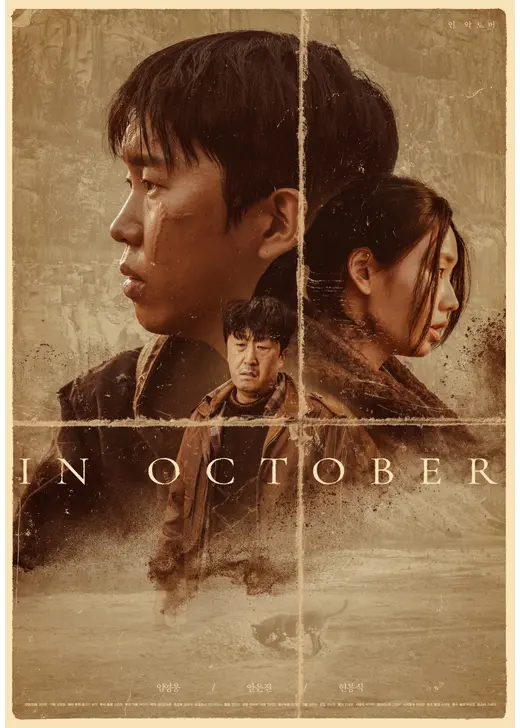 １０月の出来事