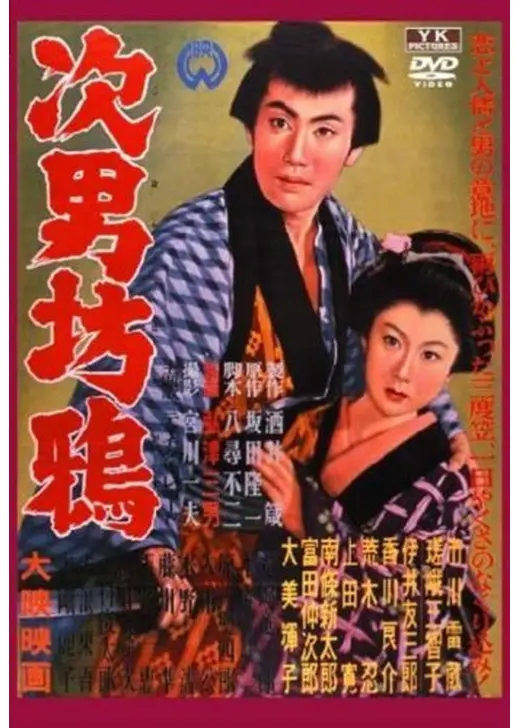 次男坊鴉