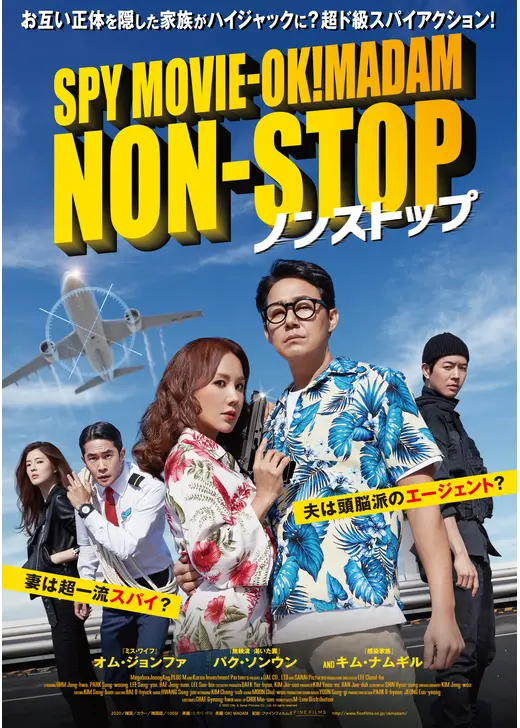 ノンストップ
