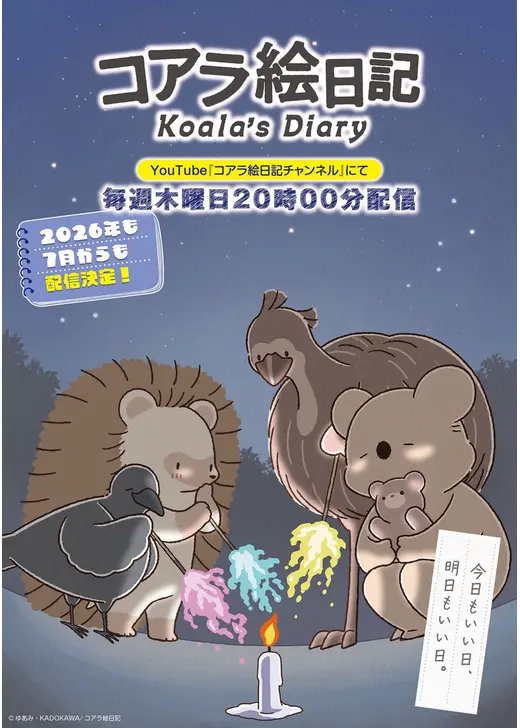コアラ絵日記