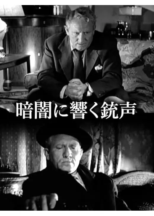 ジョニー・オハラの真実／暗闇に響く銃声