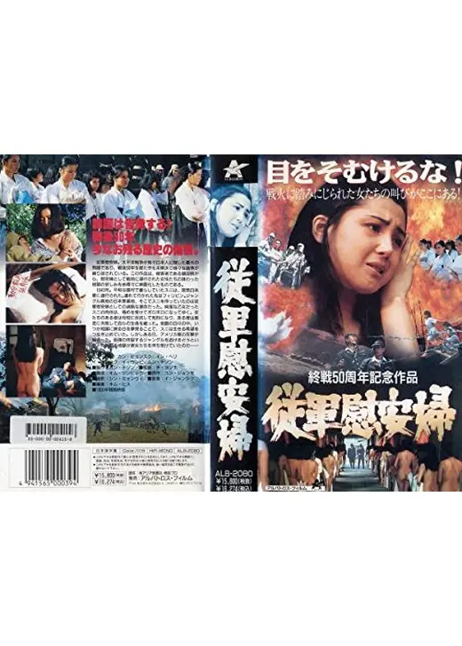 従軍慰安婦