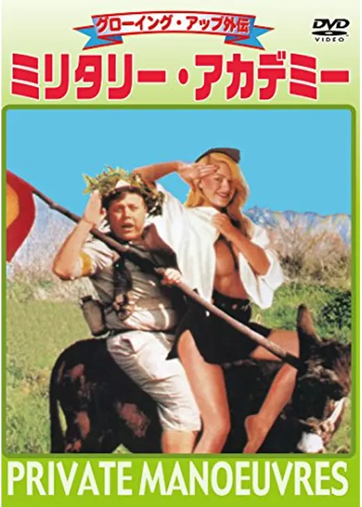 ミリタリー・アカデミー／全員欲情！?