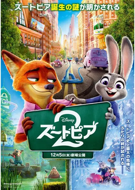 ズートピア２
