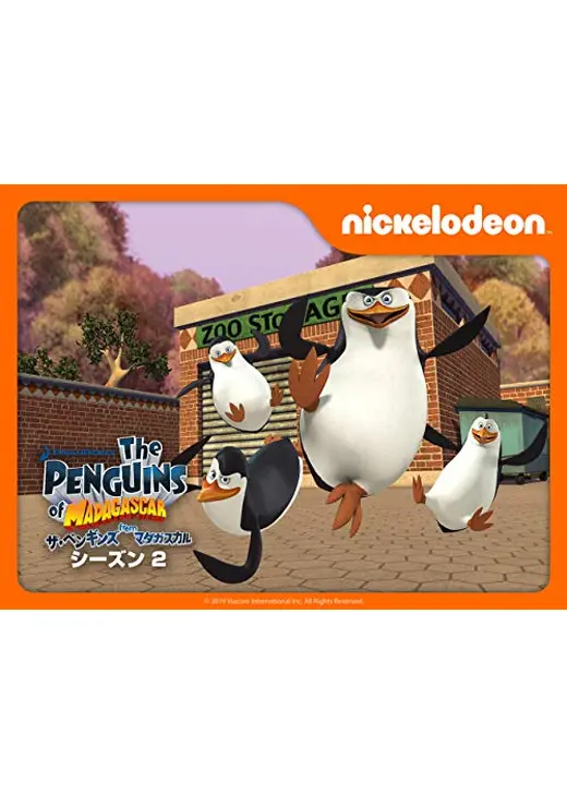 ザ・ペンギンズ from マダガスカル シーズン2