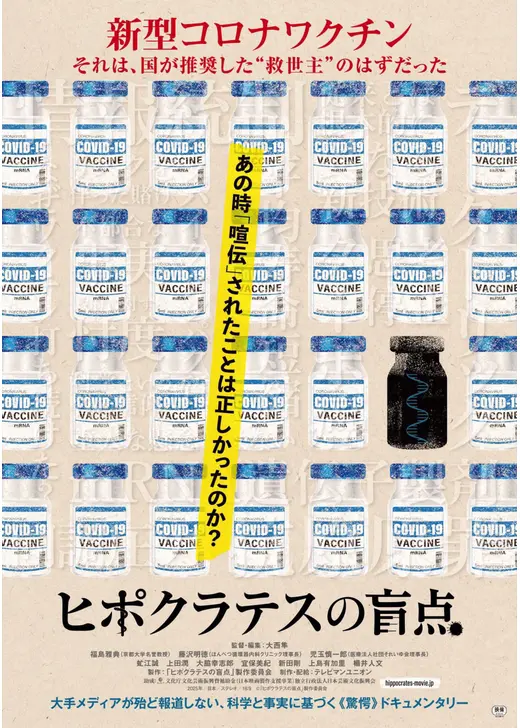 ヒポクラテスの盲点