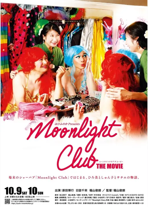 Moonlight Club THE MOVIE