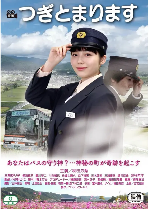 つぎとまります