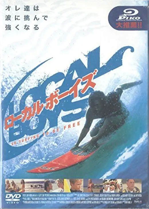ローカルボーイズ