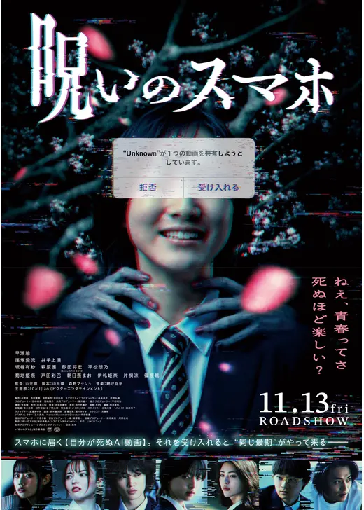 呪いのスマホ