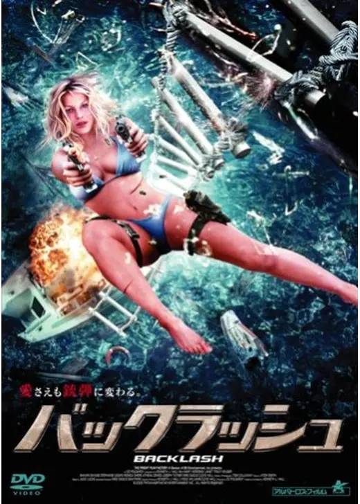 バックラッシュ