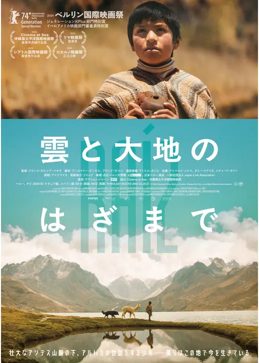 雲と大地のはざまで／ルーツ 岩と雲の先へ