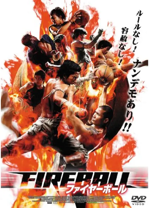 ファイヤーボール