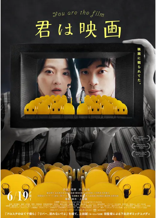 君は映画