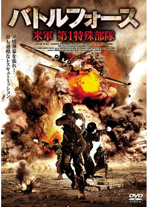 バトルフォース 米軍第一特殊部隊