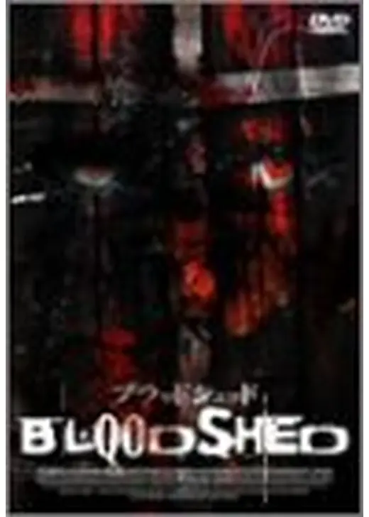 ブラッドシェッド