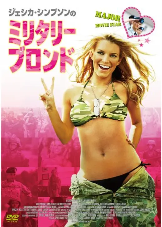 ジェシカ・シンプソンの ミリタリー・ブロンド