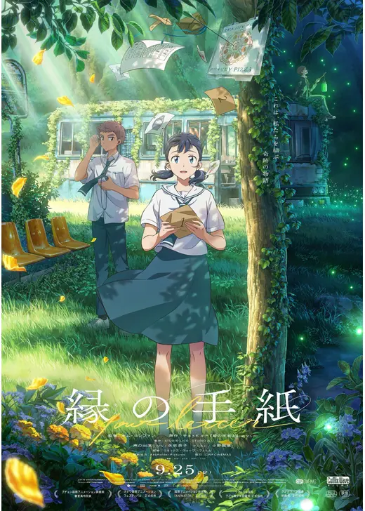 縁の手紙
