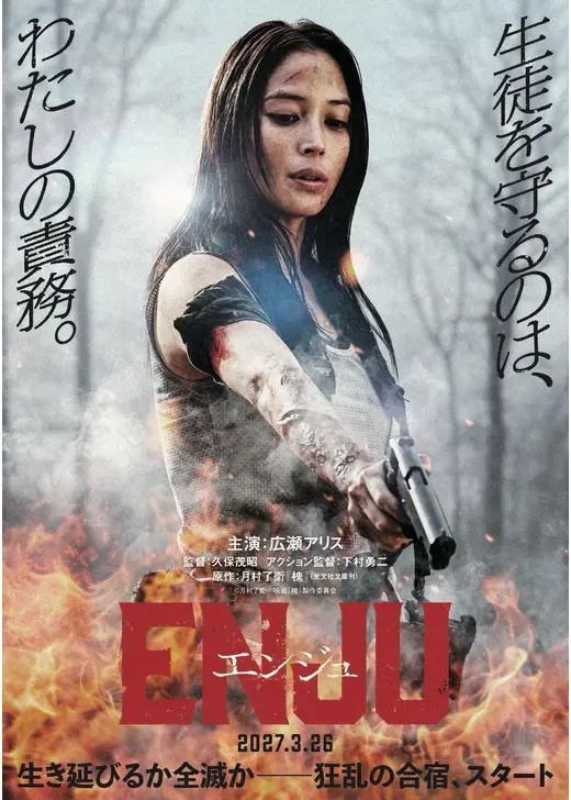 ENJU　エンジュ