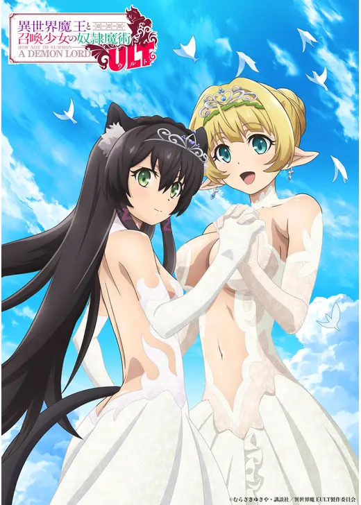 異世界魔王と召喚少女の奴隷魔術ULT