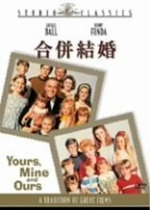 合併結婚