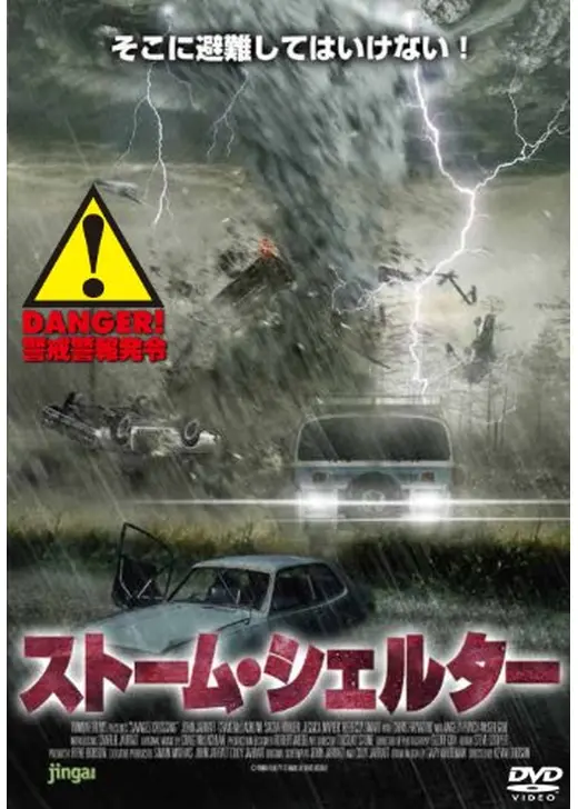 ストーム・シェルター