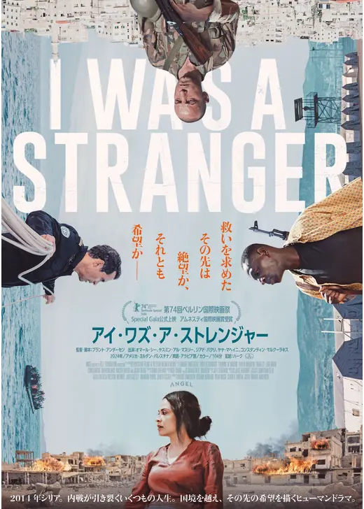 アイ・ワズ・ア・ストレンジャー