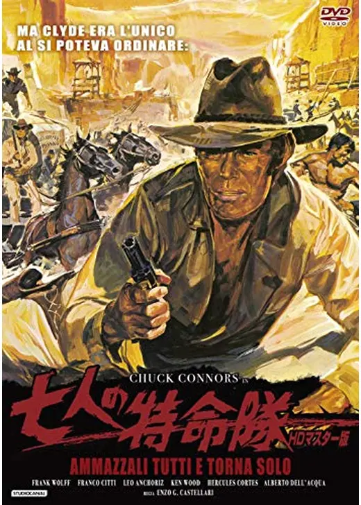 七人の特命隊