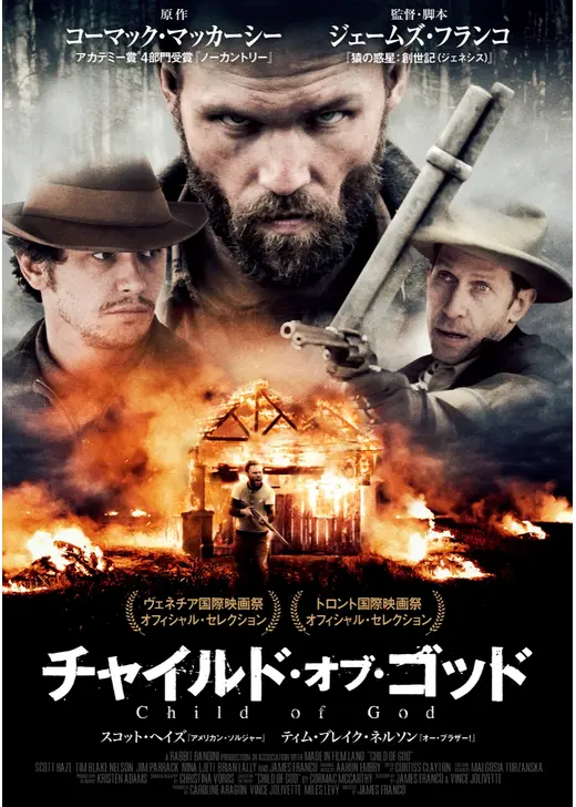 チャイルド・オブ・ゴッド